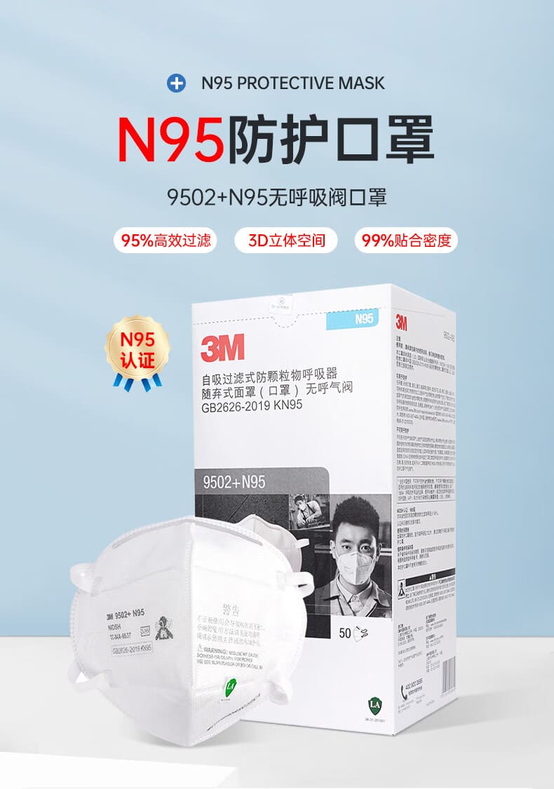 3M 9502+ N95 防颗粒物口罩 （非油性颗粒、头带式、中国N95认证）